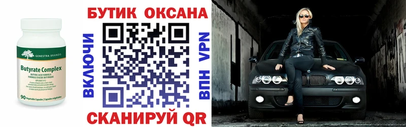 БУТИРАТ вода  Купить закладки  Малгобек 