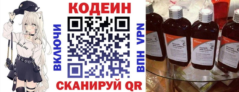 Купить закладки  Малгобек  Codein напиток Lean (лин) 
